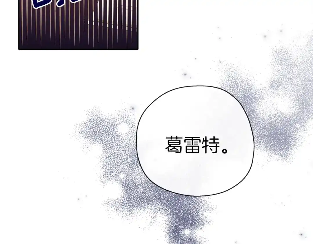 《养大被吃掉》第33话 他有喜欢的人吗 第67页