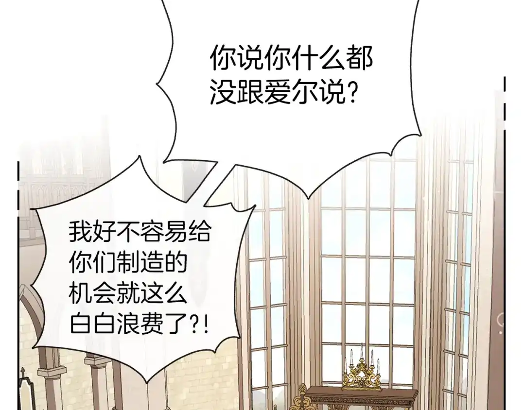 《养大被吃掉》第33话 他有喜欢的人吗 第60页