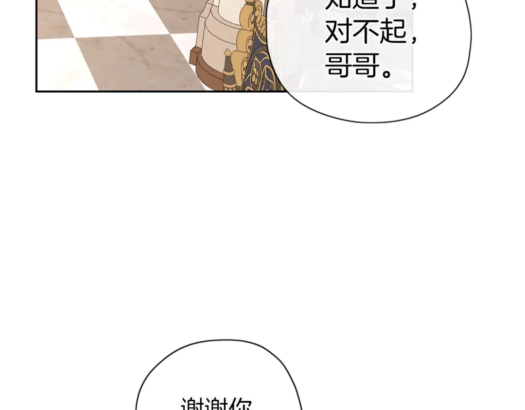 《养大被吃掉》第33话 他有喜欢的人吗 第73页