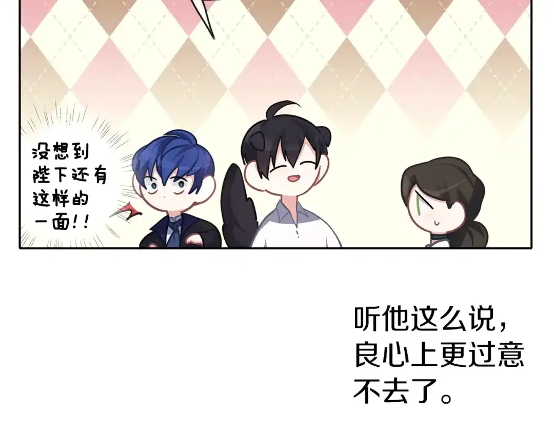 《养大被吃掉》第33话 他有喜欢的人吗 第16页