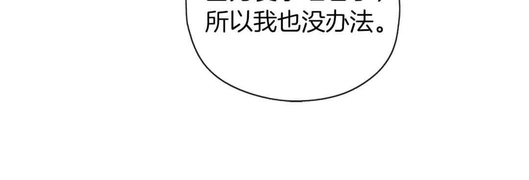 《养大被吃掉》第33话 他有喜欢的人吗 第62页