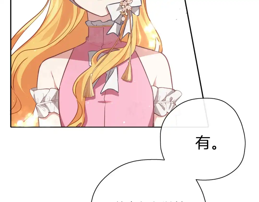 《养大被吃掉》第33话 他有喜欢的人吗 第116页