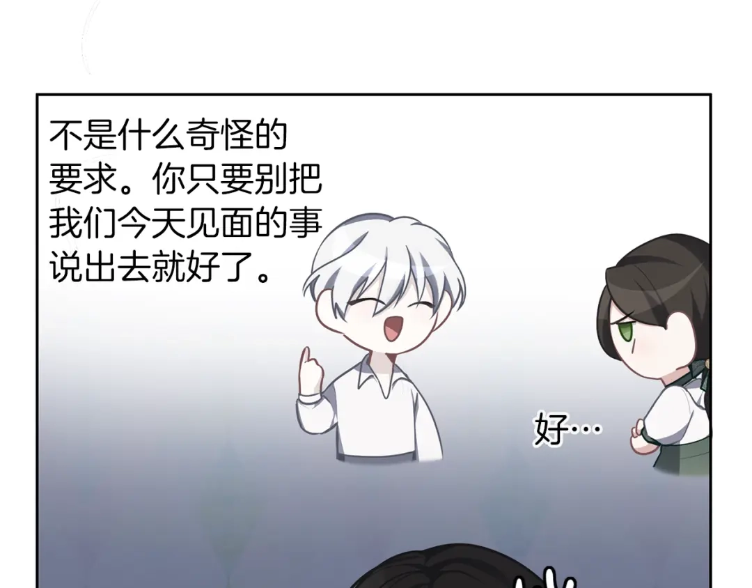 《养大被吃掉》第33话 他有喜欢的人吗 第5页