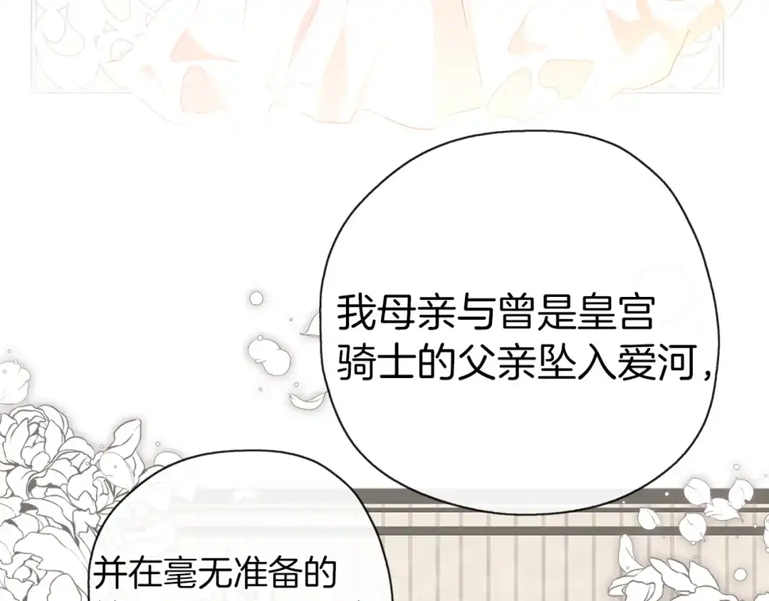 《养大被吃掉》第34话 师徒反目？ 第114页