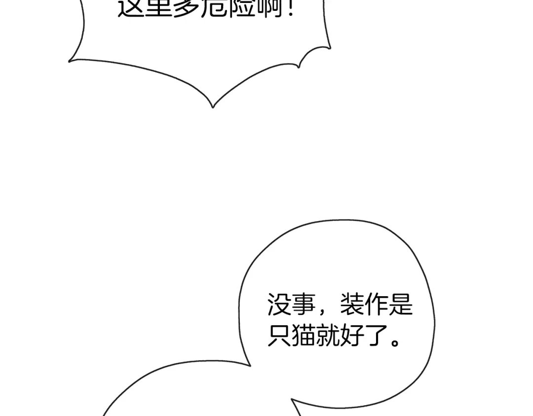 《养大被吃掉》第34话 师徒反目？ 第51页