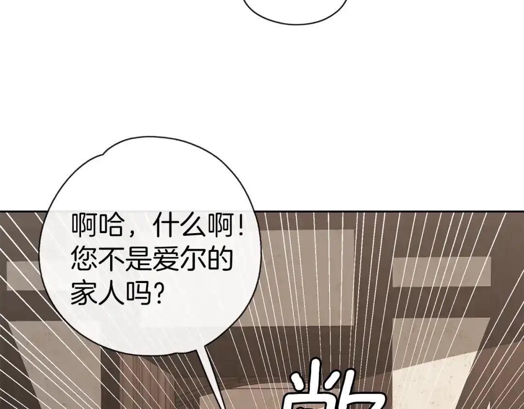 《养大被吃掉》第34话 师徒反目？ 第19页
