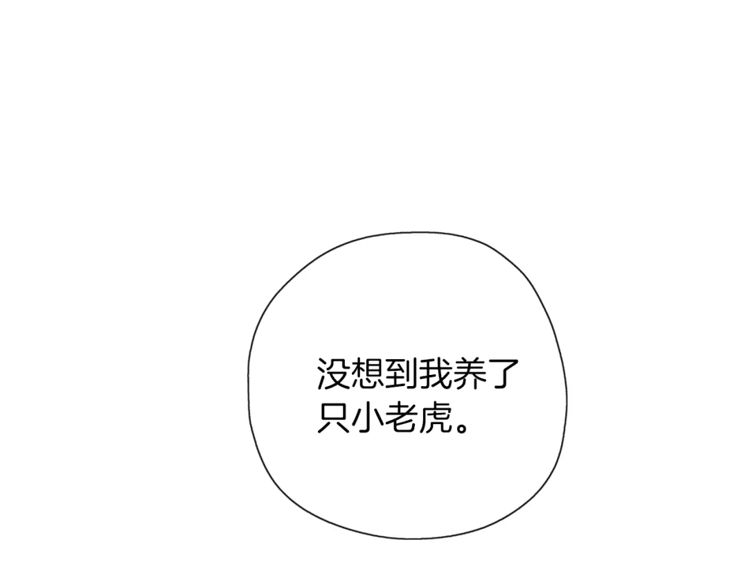 《养大被吃掉》第34话 师徒反目？ 第123页