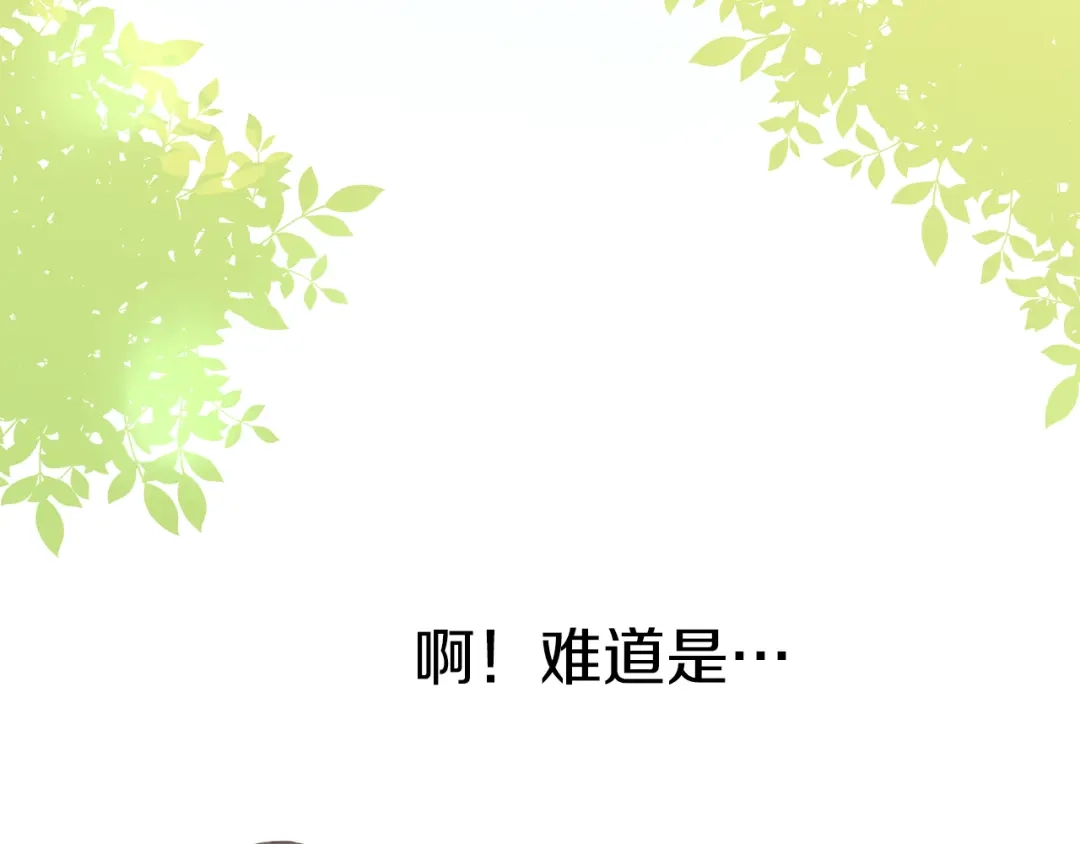 《养大被吃掉》第34话 师徒反目？ 第40页