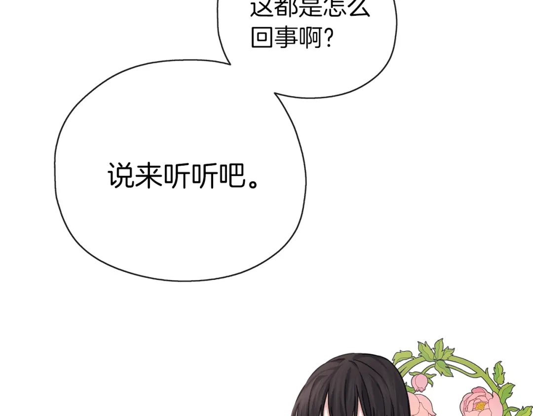 《养大被吃掉》第34话 师徒反目？ 第104页