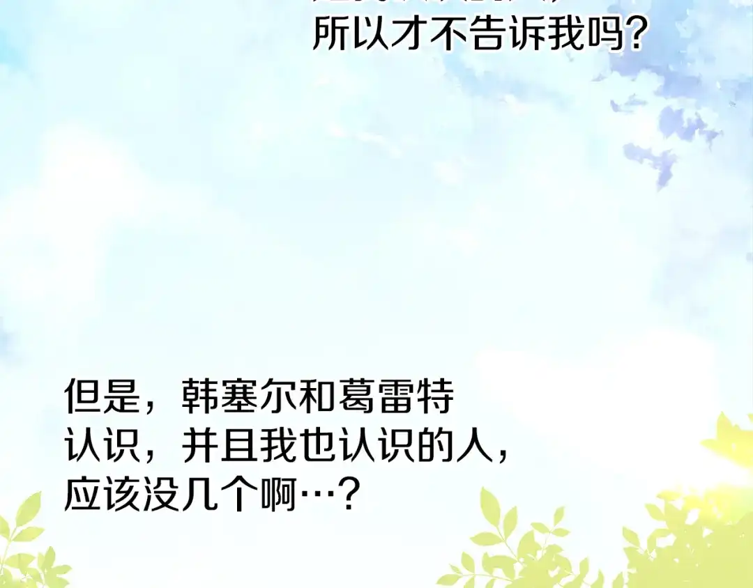 《养大被吃掉》第34话 师徒反目？ 第39页
