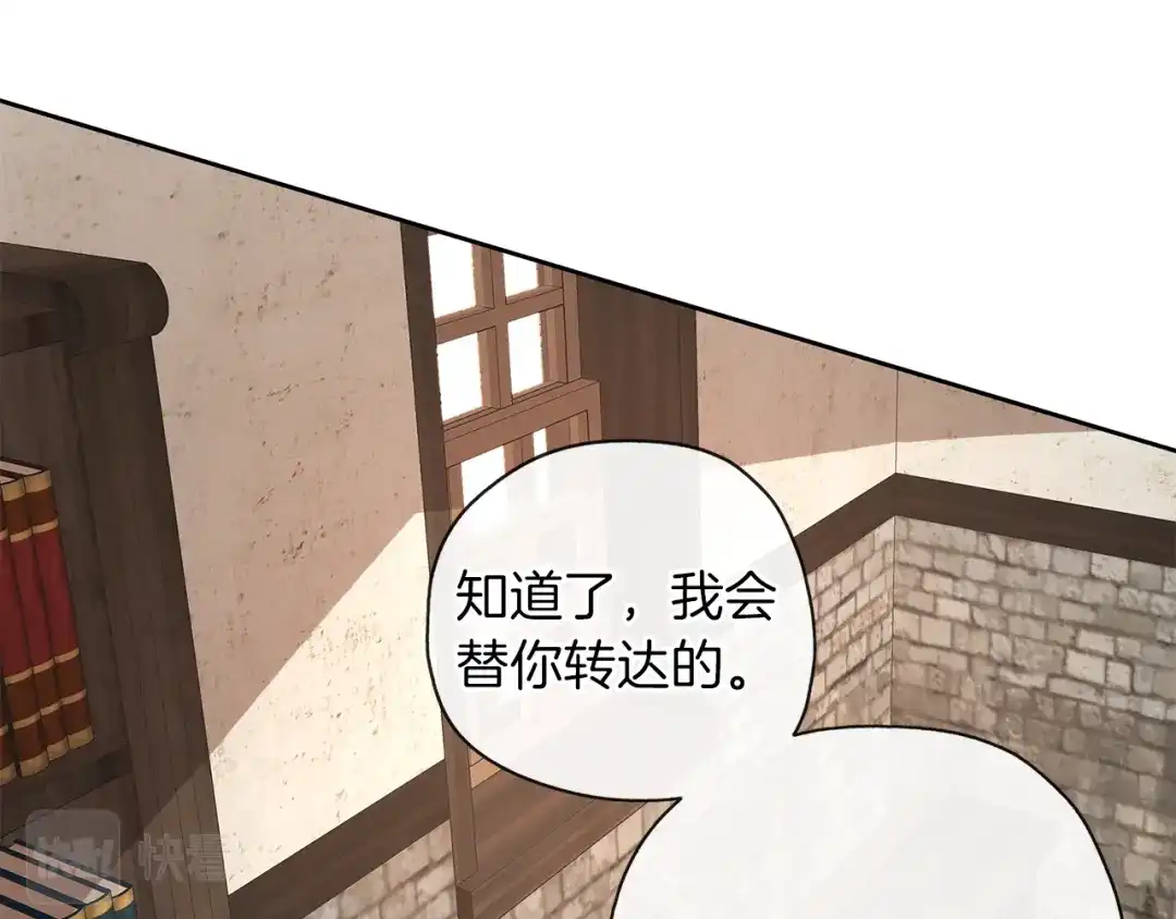 《养大被吃掉》第34话 师徒反目？ 第90页