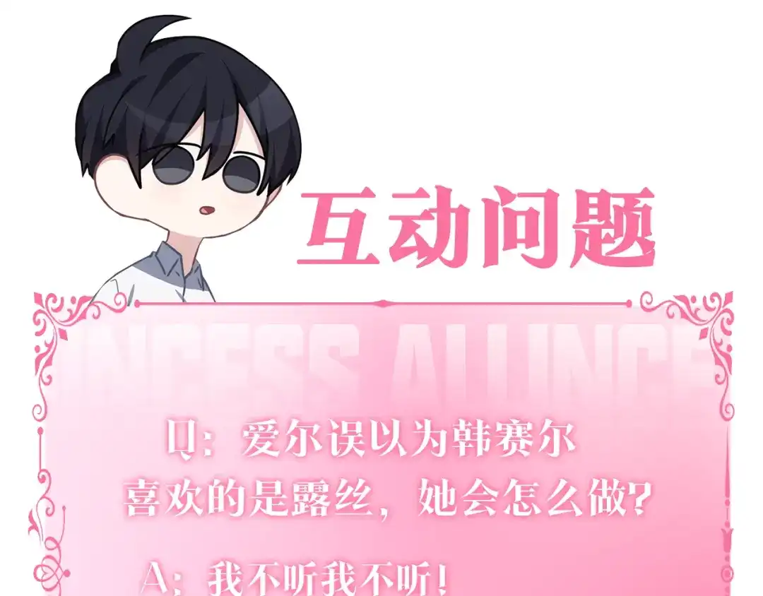 《养大被吃掉》第34话 师徒反目？ 第143页