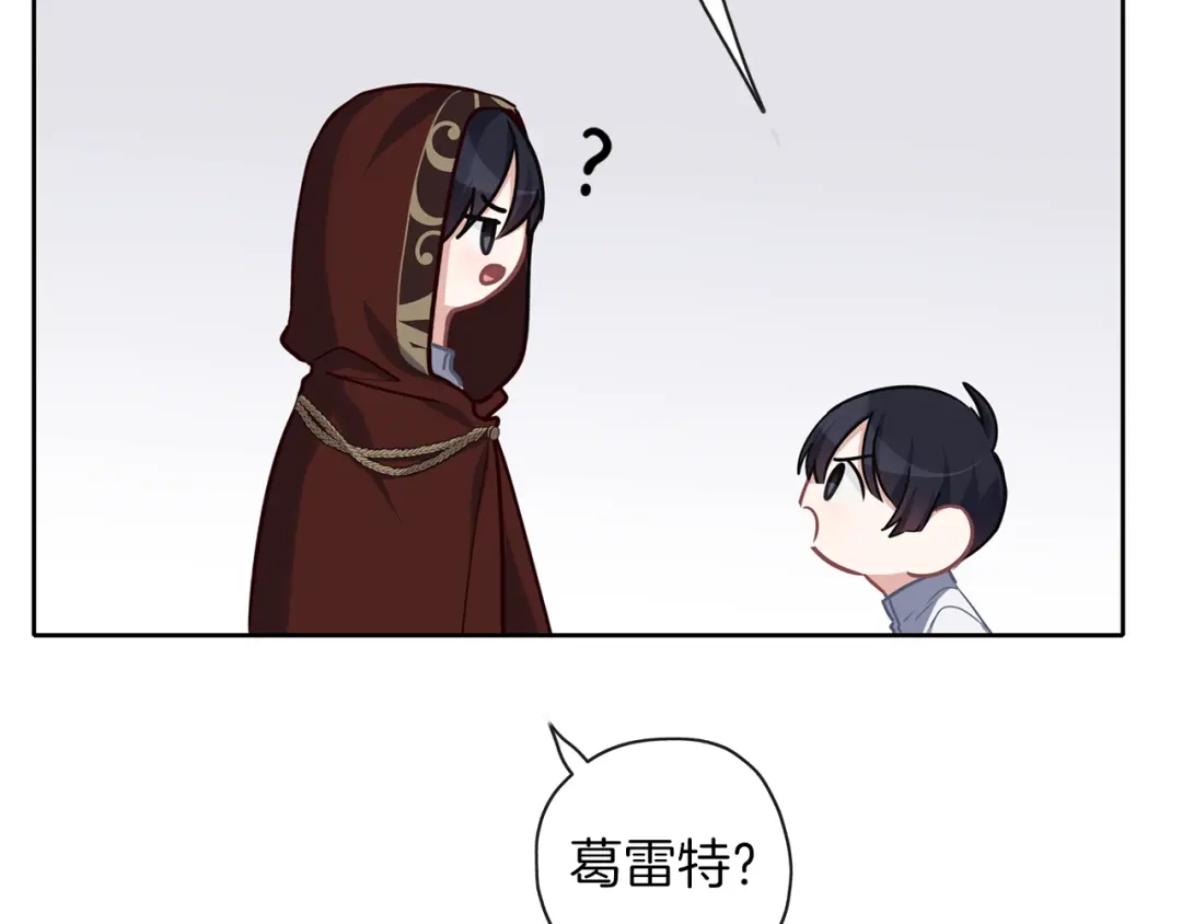 《养大被吃掉》第34话 师徒反目？ 第18页