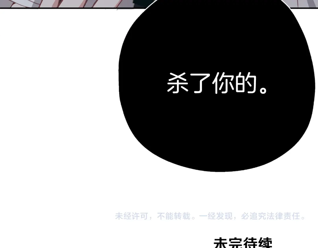《养大被吃掉》第34话 师徒反目？ 第136页