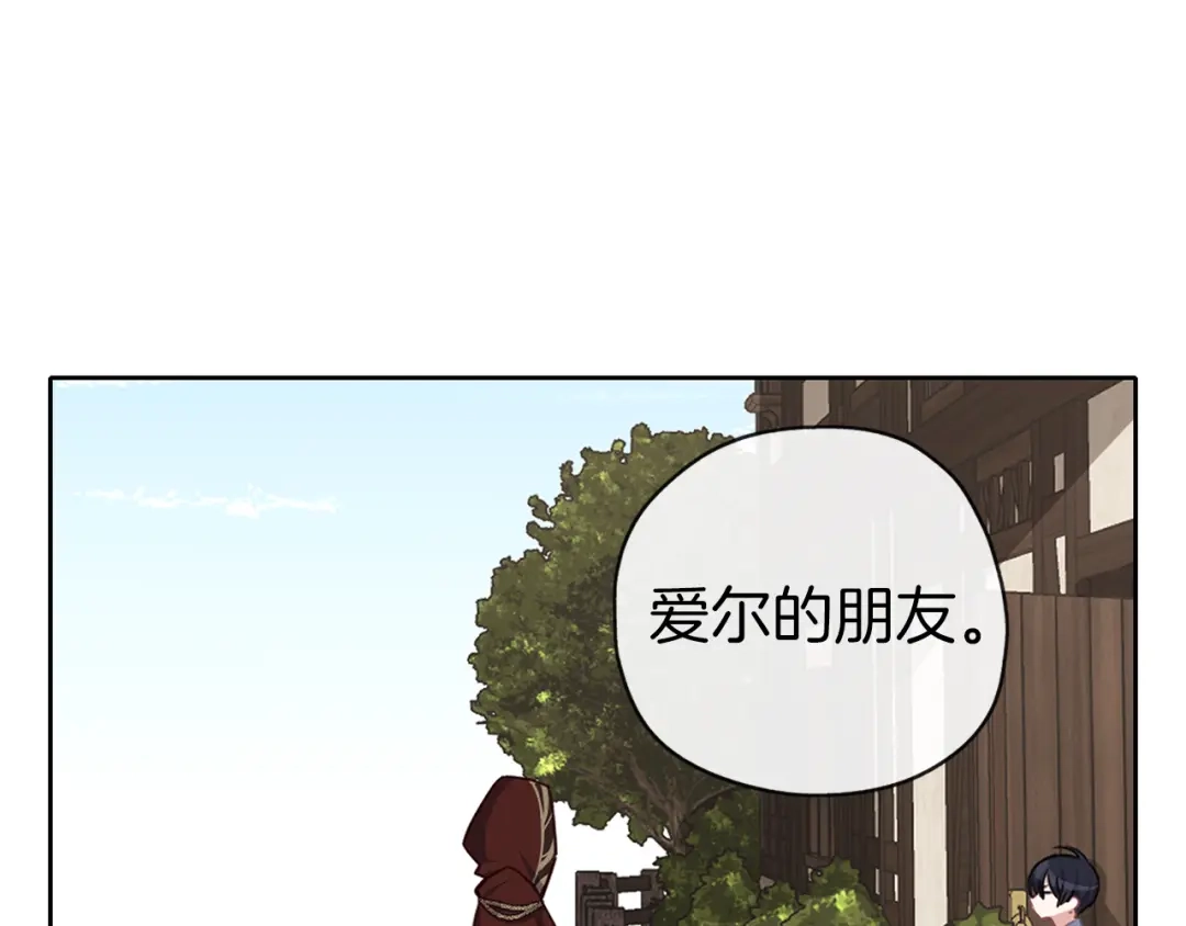 《养大被吃掉》第34话 师徒反目？ 第11页