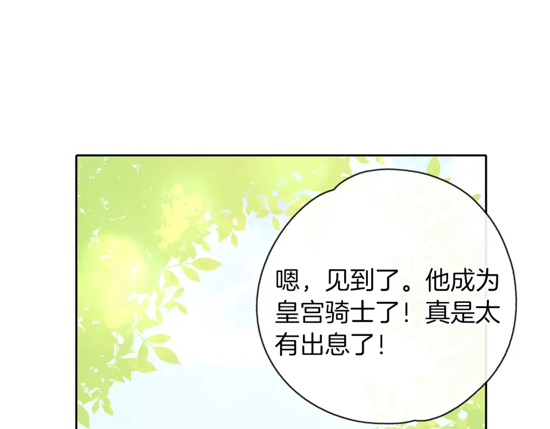 《养大被吃掉》第34话 师徒反目？ 第58页