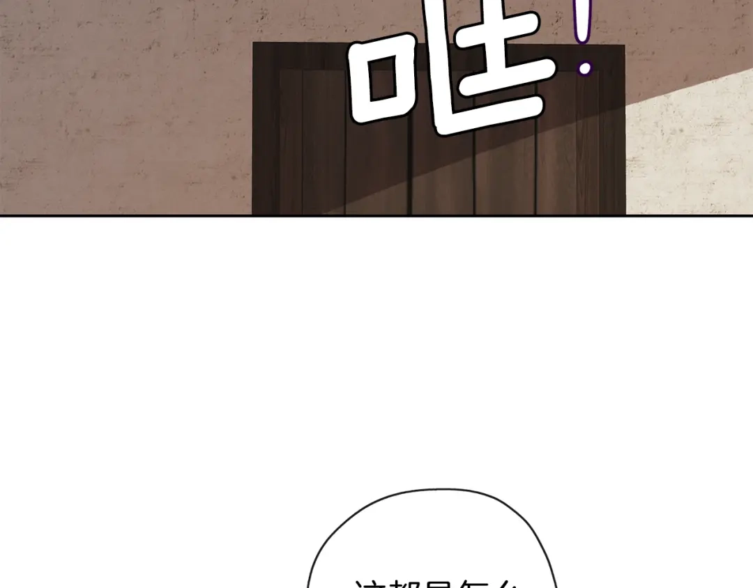 《养大被吃掉》第34话 师徒反目？ 第103页