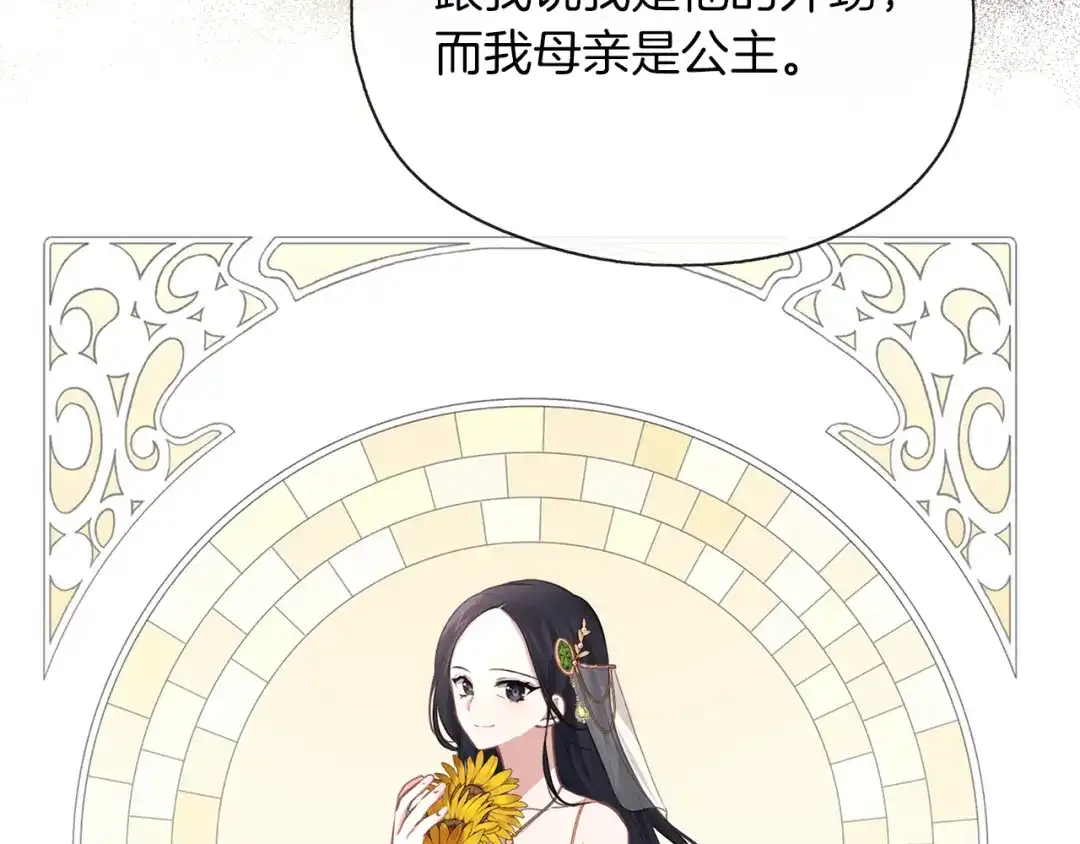 《养大被吃掉》第34话 师徒反目？ 第112页