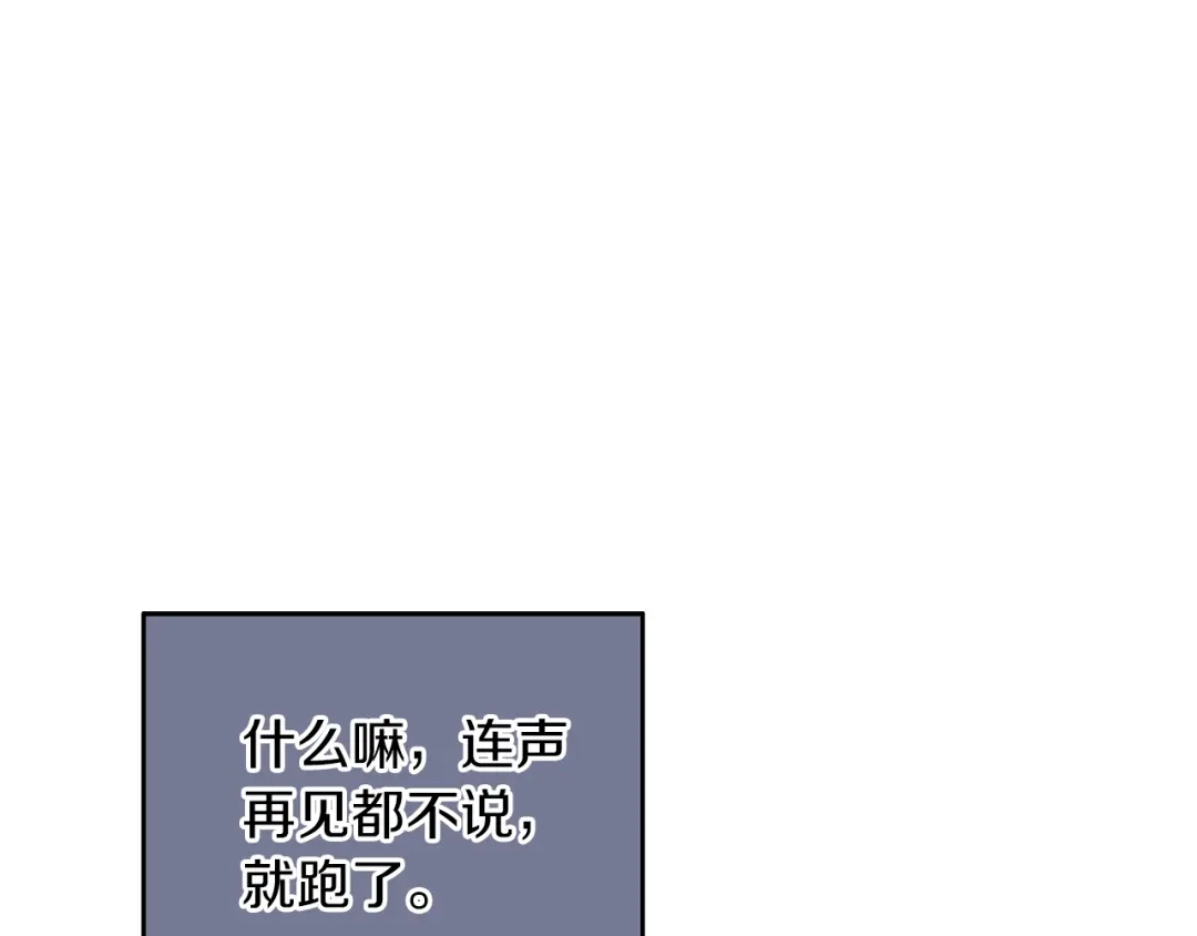 《养大被吃掉》第34话 师徒反目？ 第66页