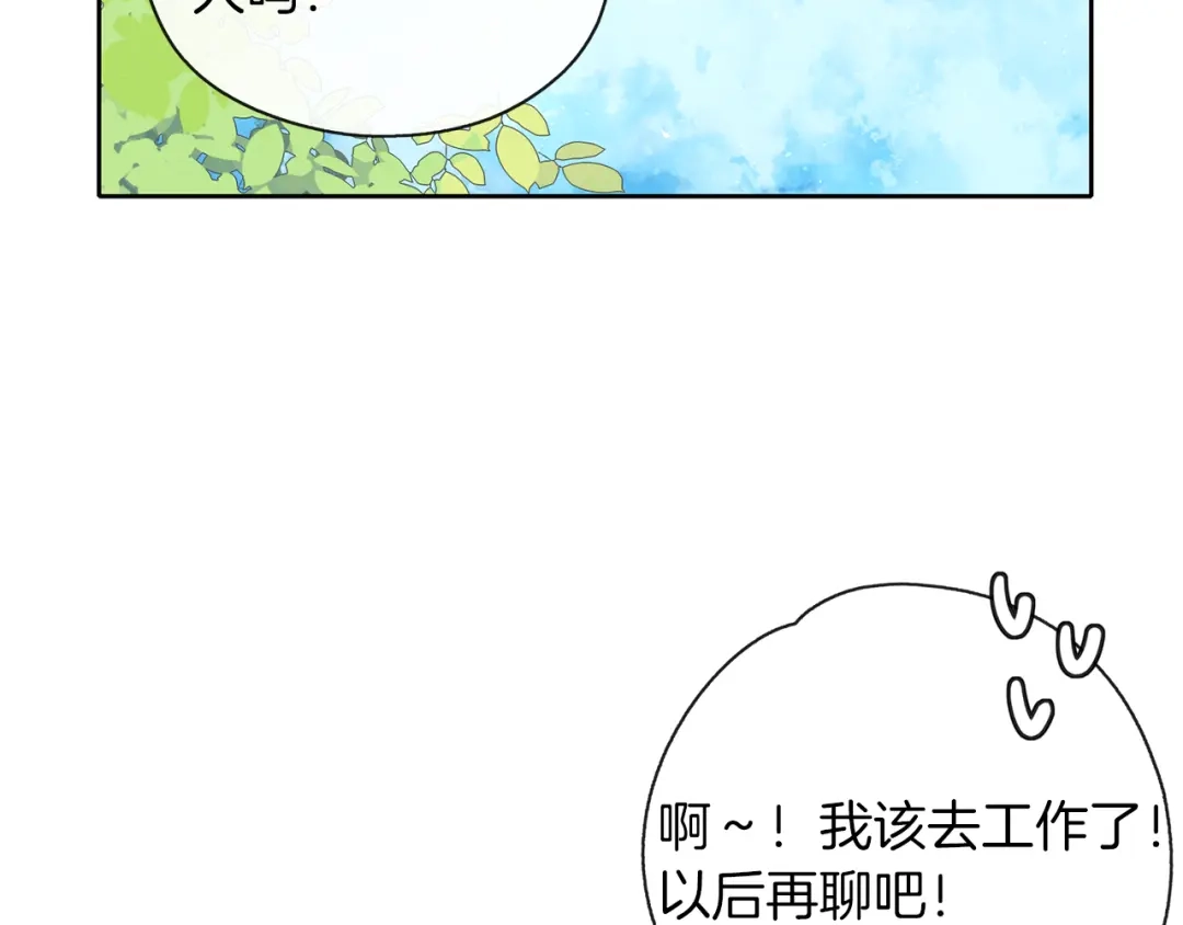 《养大被吃掉》第34话 师徒反目？ 第31页