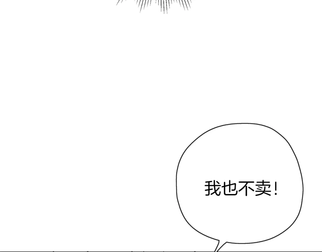 《养大被吃掉》第34话 师徒反目？ 第2页