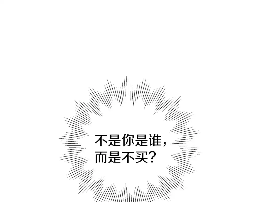 《养大被吃掉》第34话 师徒反目？ 第1页
