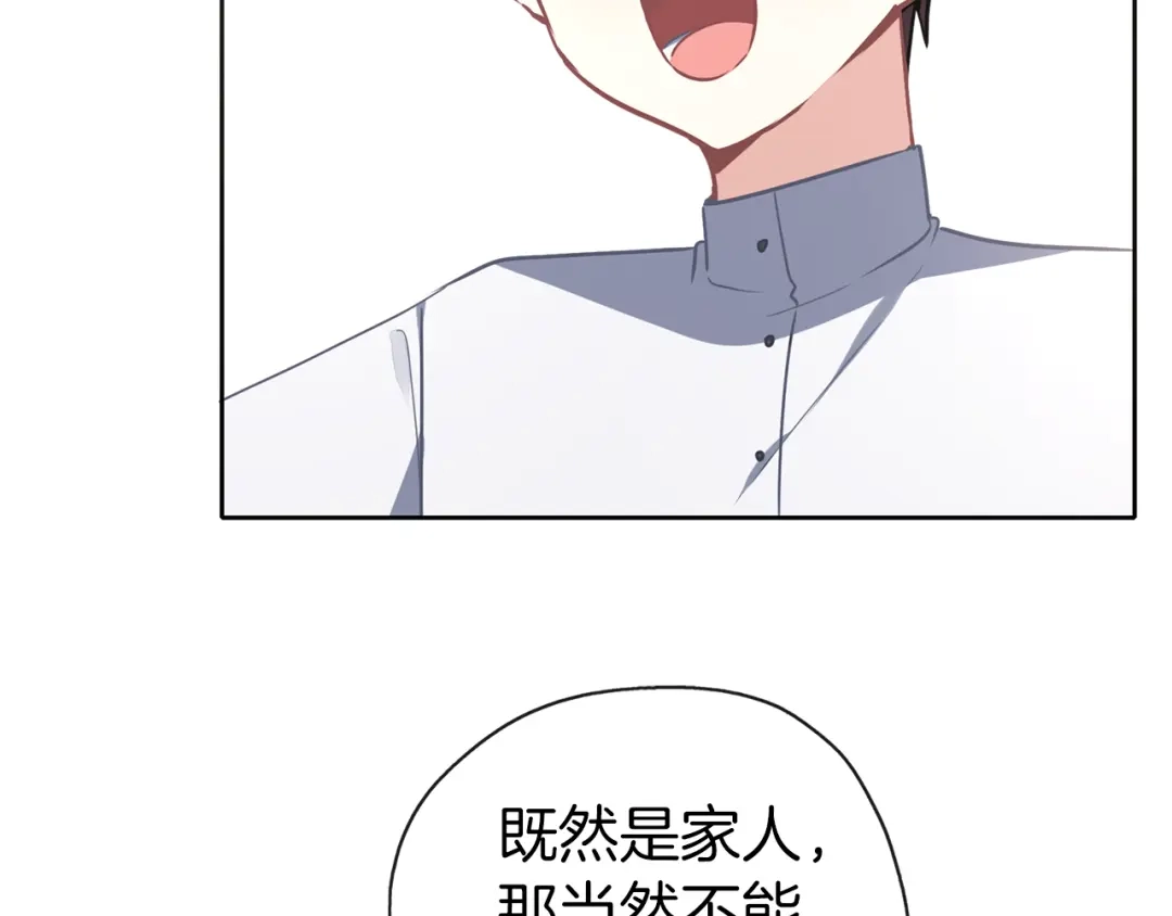 《养大被吃掉》第34话 师徒反目？ 第23页