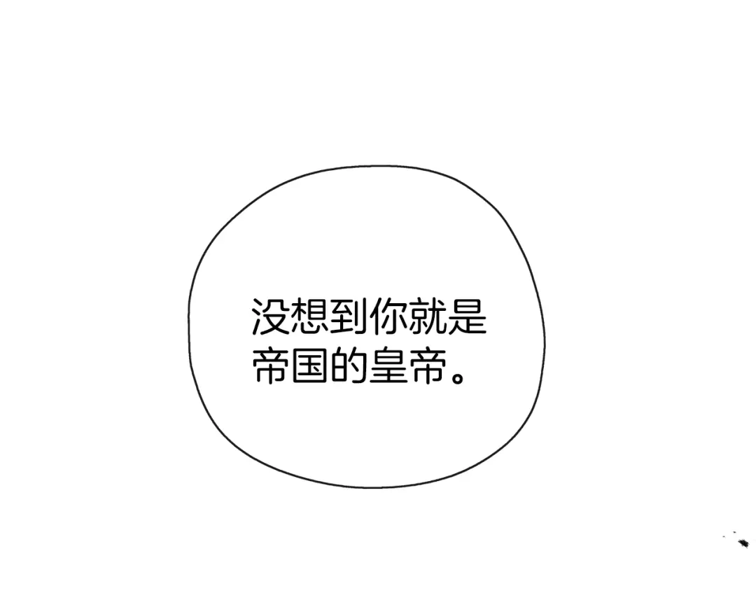 《养大被吃掉》第34话 师徒反目？ 第97页