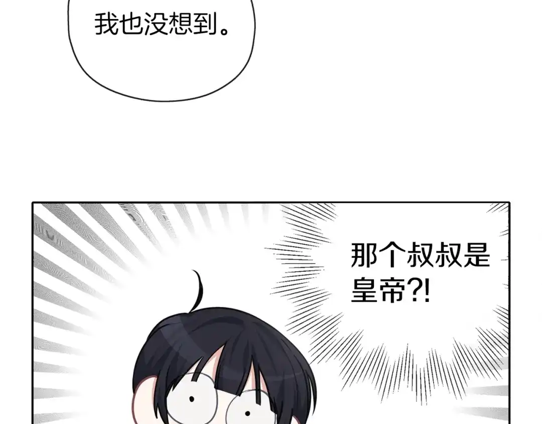 《养大被吃掉》第34话 师徒反目？ 第99页