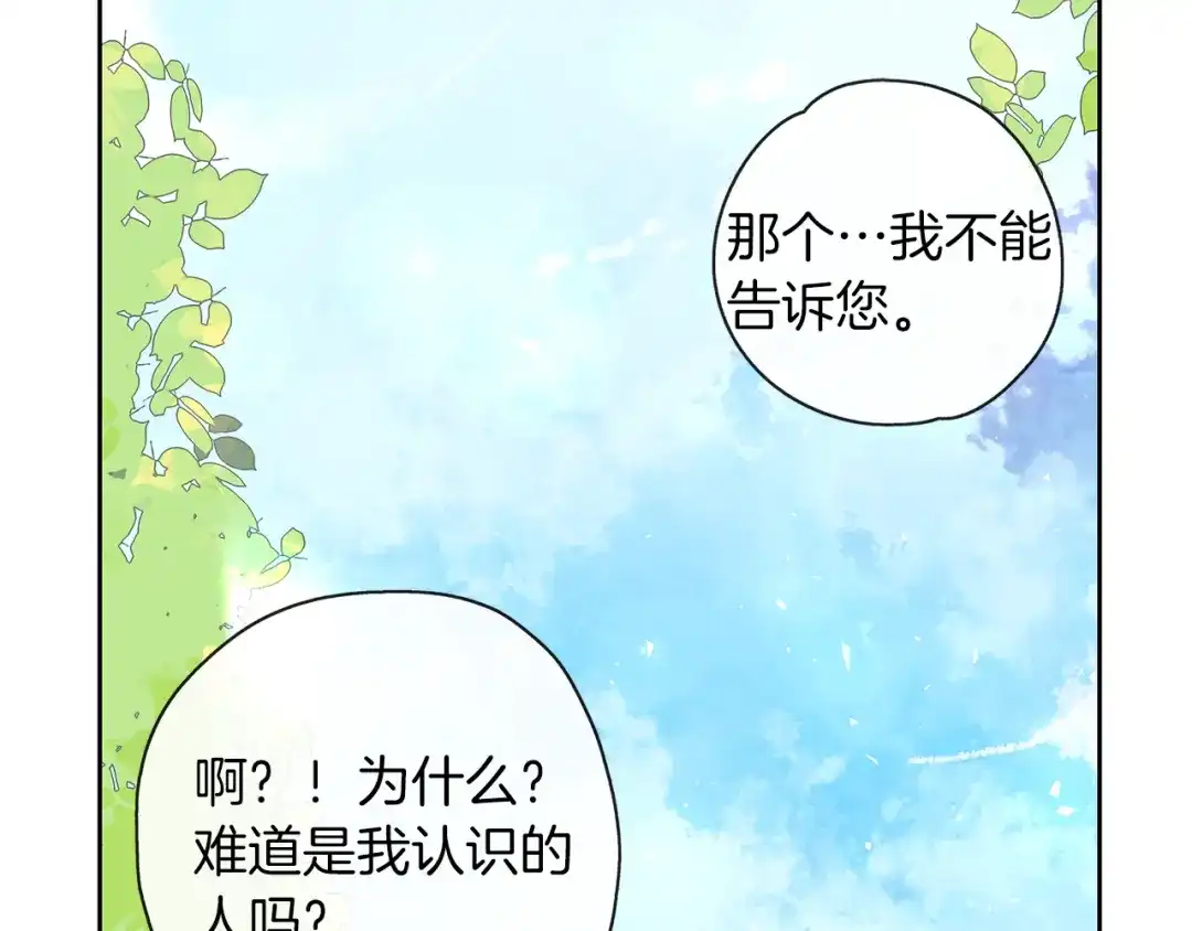 《养大被吃掉》第34话 师徒反目？ 第30页