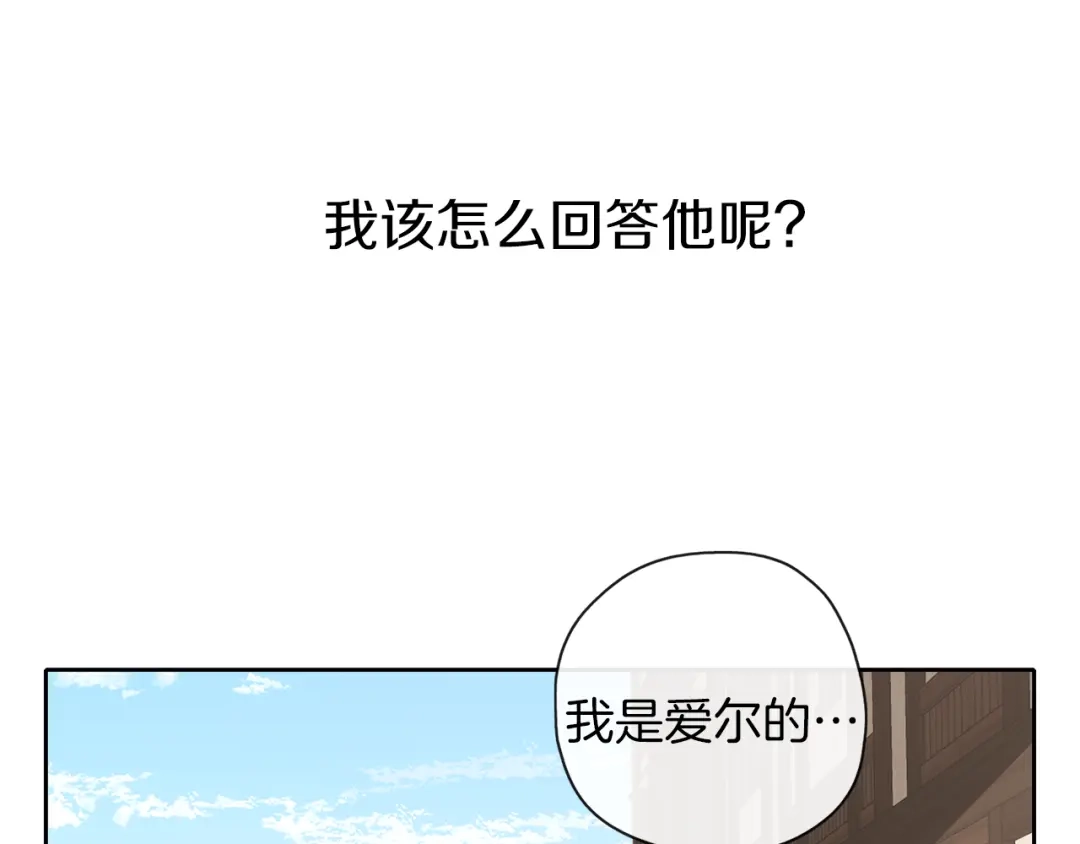 《养大被吃掉》第34话 师徒反目？ 第9页