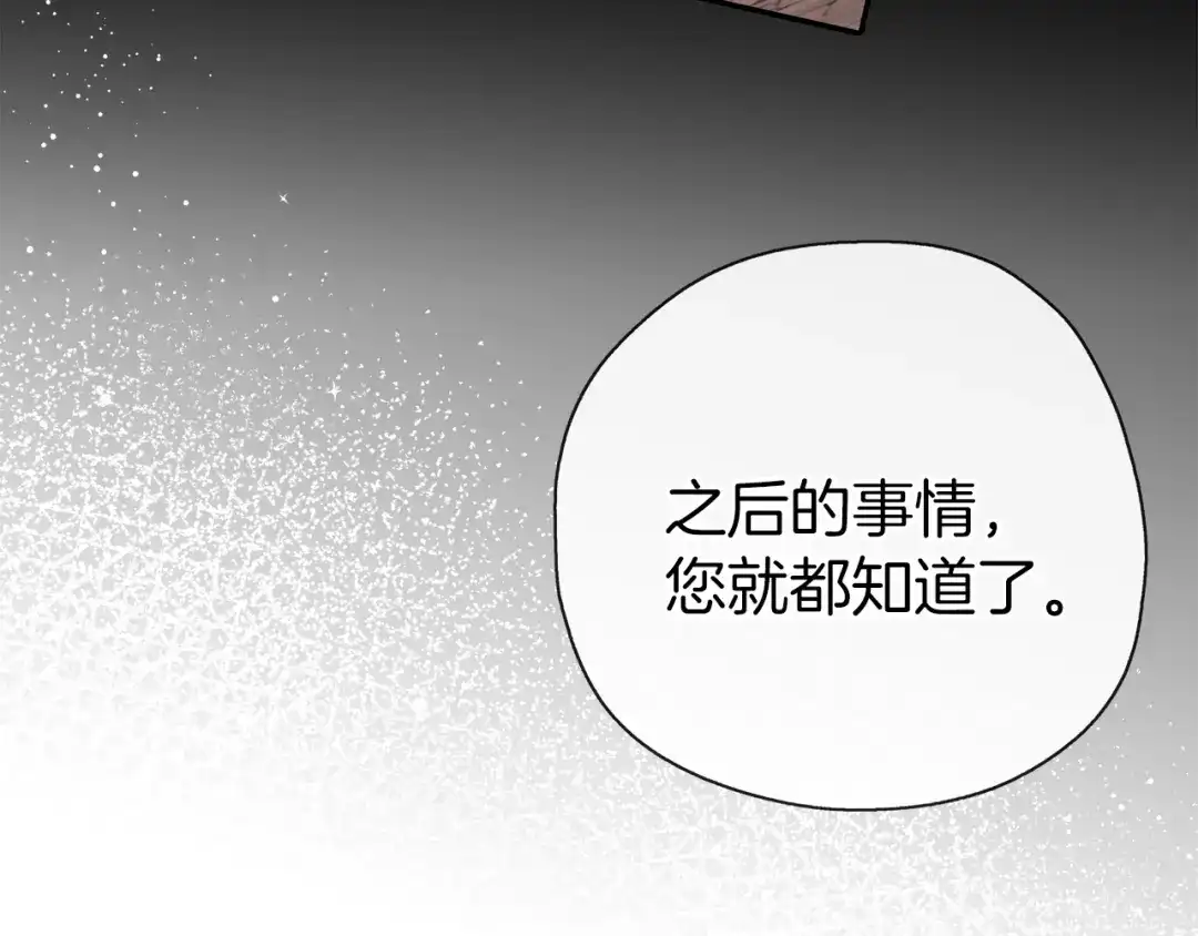 《养大被吃掉》第34话 师徒反目？ 第120页