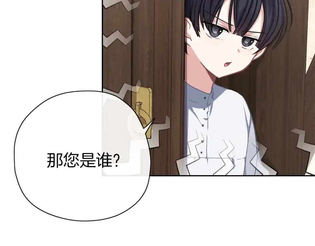 《养大被吃掉》第34话 师徒反目？ 第8页