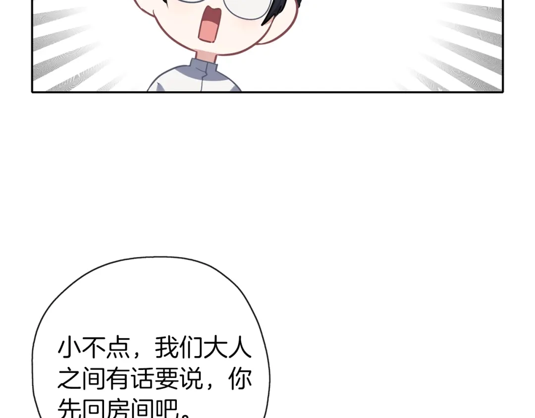 《养大被吃掉》第34话 师徒反目？ 第100页