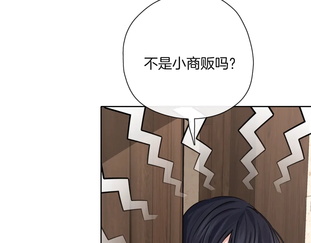 《养大被吃掉》第34话 师徒反目？ 第7页