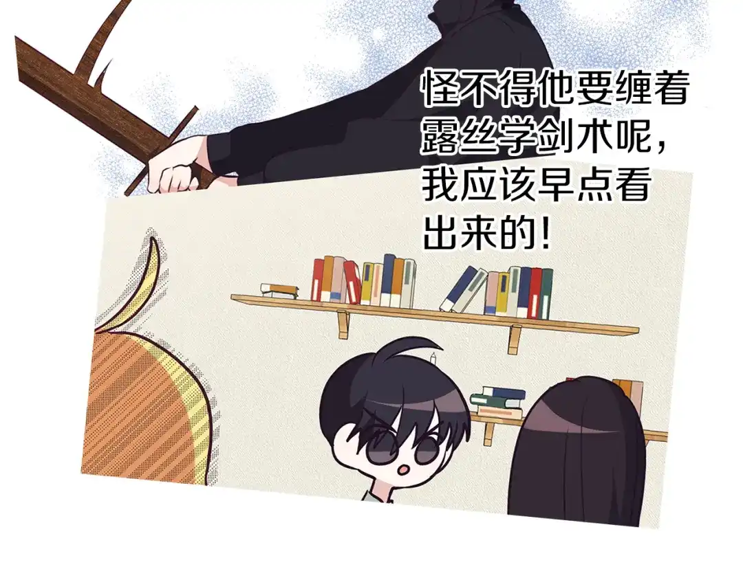 《养大被吃掉》第34话 师徒反目？ 第45页