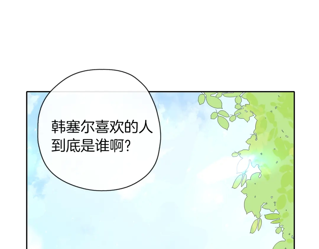 《养大被吃掉》第34话 师徒反目？ 第29页