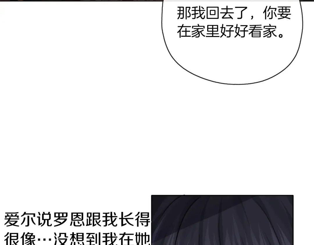 《养大被吃掉》第34话 师徒反目？ 第91页