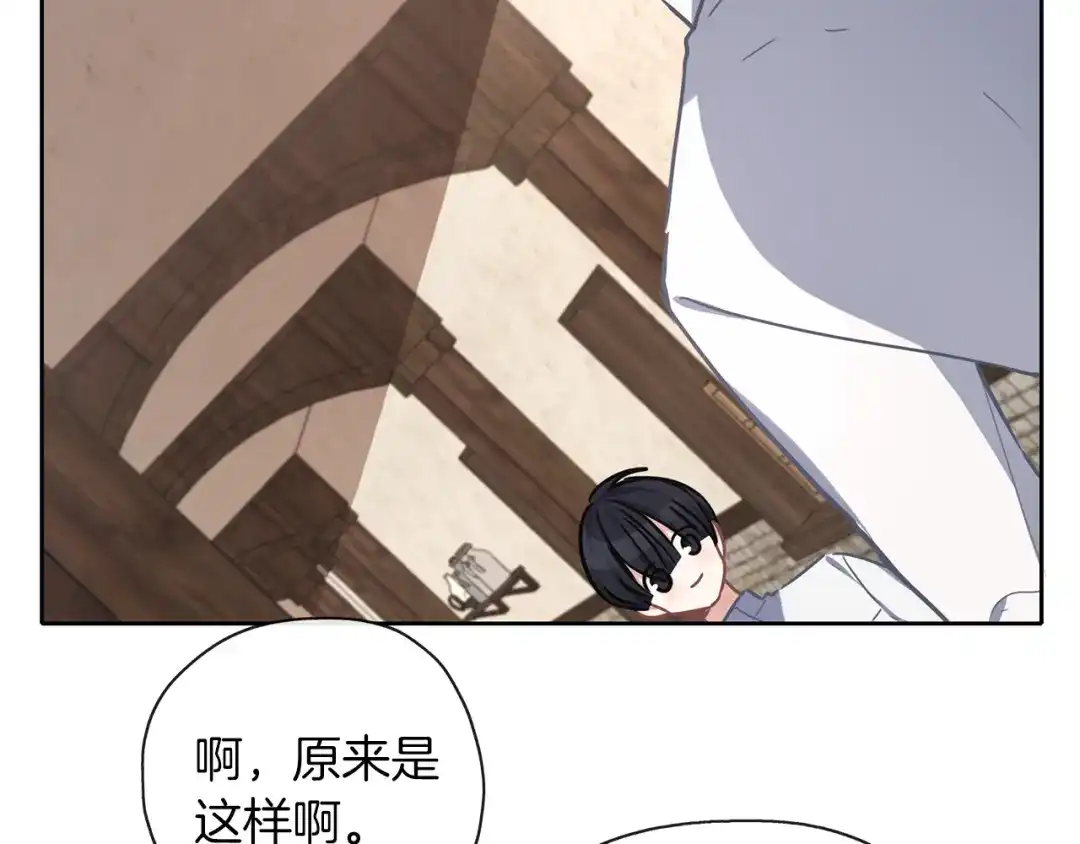 《养大被吃掉》第34话 师徒反目？ 第86页