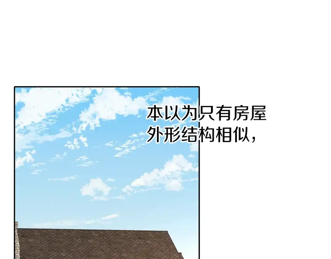 《养大被吃掉》第34话 师徒反目？ 第76页