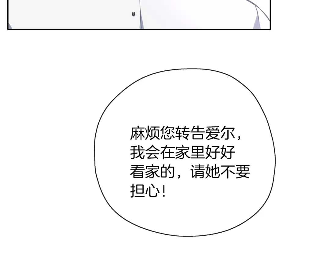 《养大被吃掉》第34话 师徒反目？ 第89页