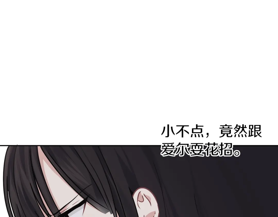 《养大被吃掉》第34话 师徒反目？ 第60页