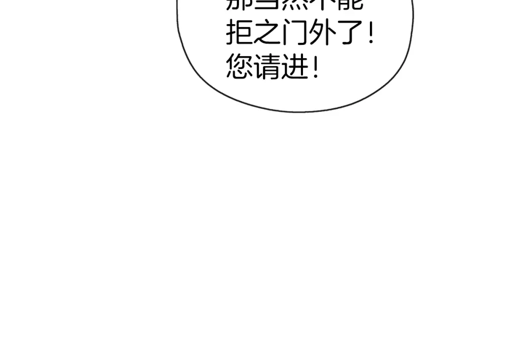 《养大被吃掉》第34话 师徒反目？ 第24页