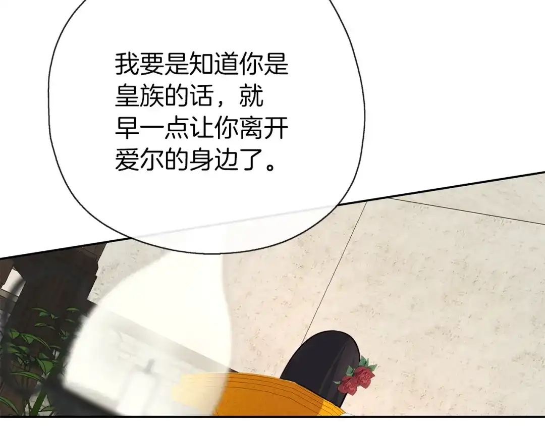 《养大被吃掉》第34话 师徒反目？ 第126页