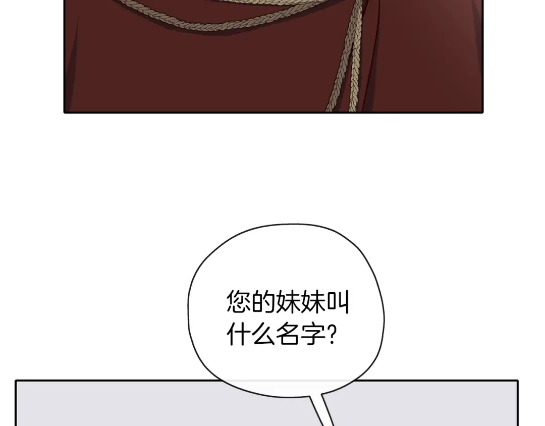 《养大被吃掉》第34话 师徒反目？ 第17页