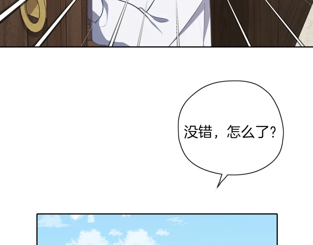 《养大被吃掉》第34话 师徒反目？ 第15页