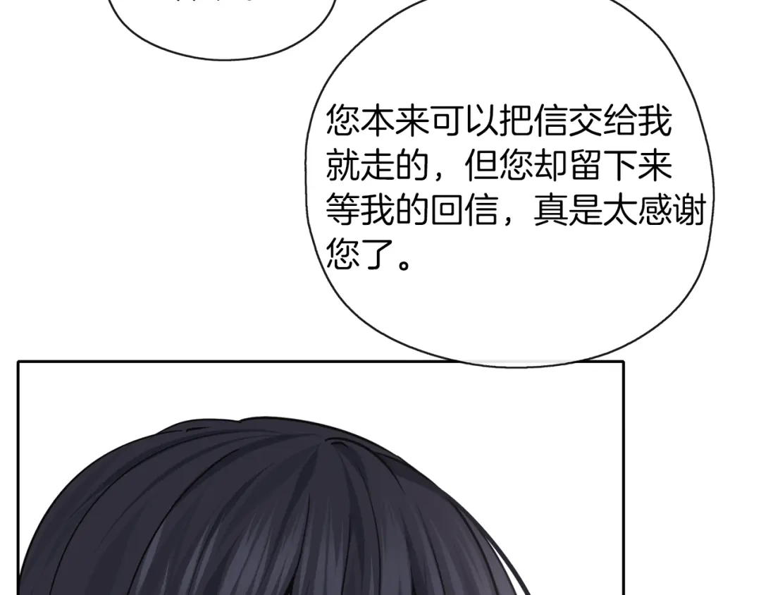 《养大被吃掉》第34话 师徒反目？ 第87页