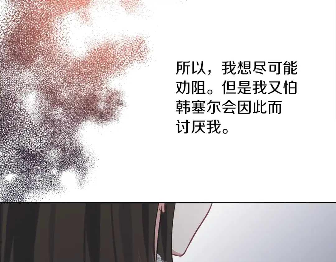 《养大被吃掉》第34话 师徒反目？ 第73页