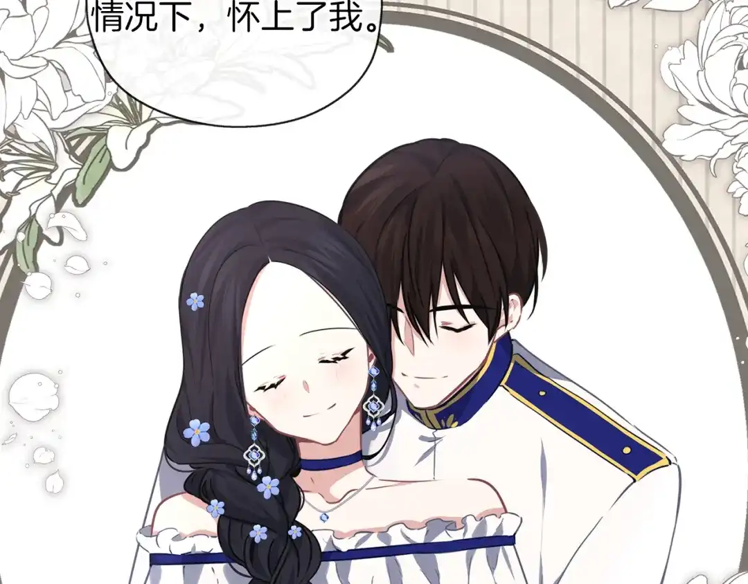 《养大被吃掉》第34话 师徒反目？ 第115页