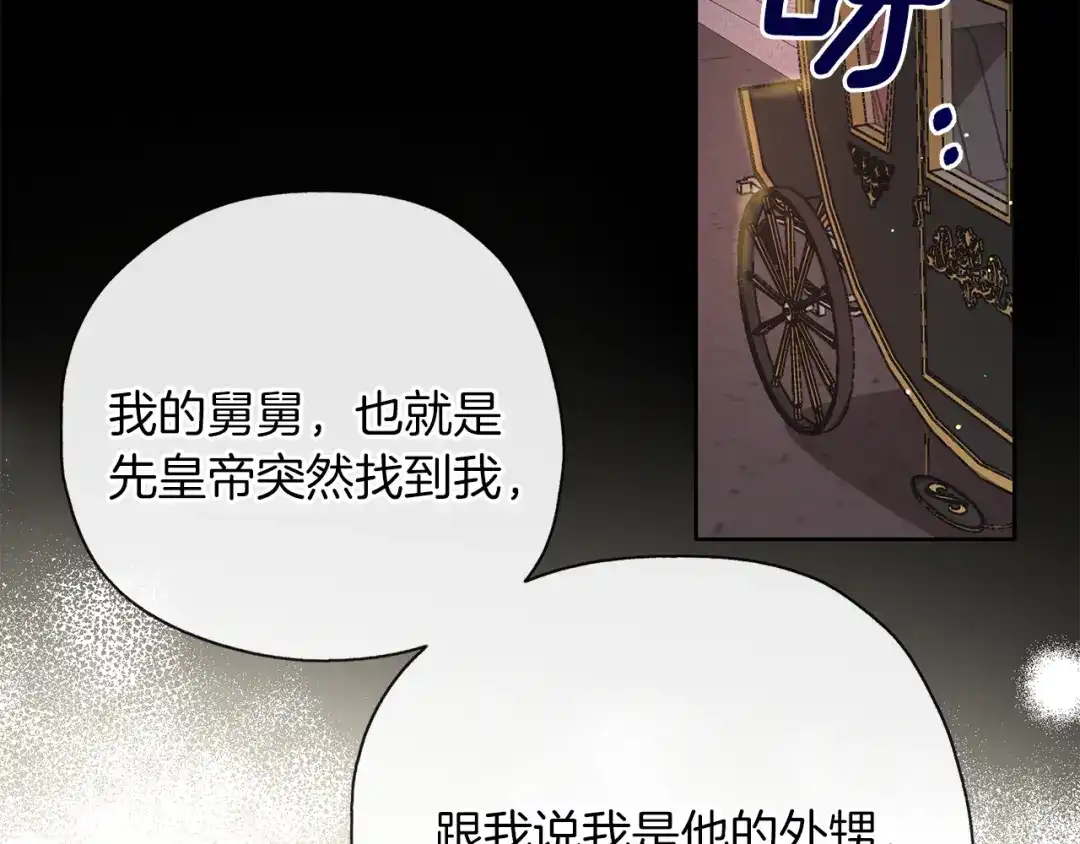 《养大被吃掉》第34话 师徒反目？ 第111页